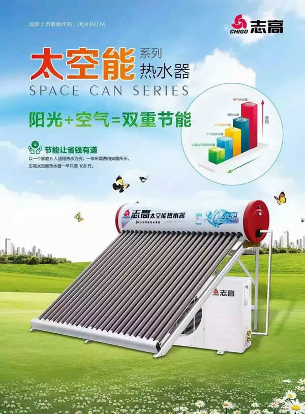 志高家用太阳能展会