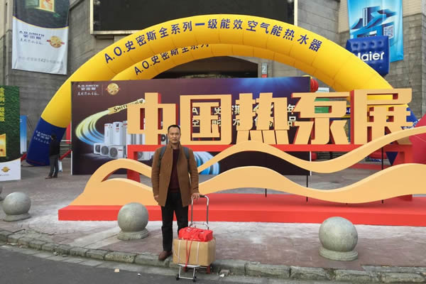 志高空气能中国热泵展2016年