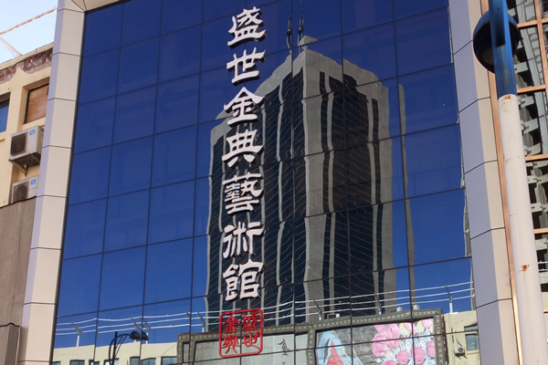 志高空气能太原盛世金典艺术馆采暖案例
