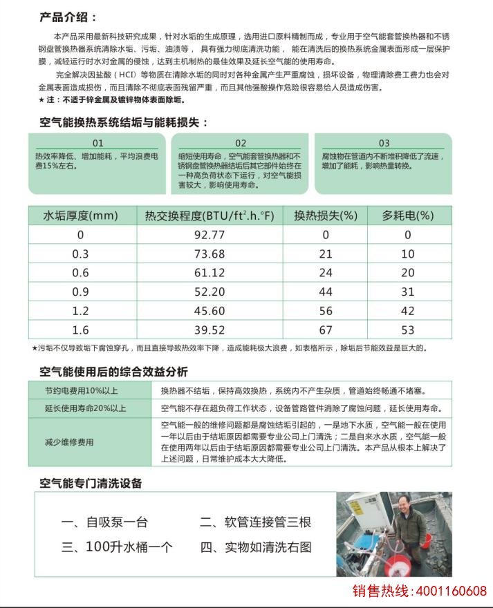 空气能主机除垢工程系统解决方案
