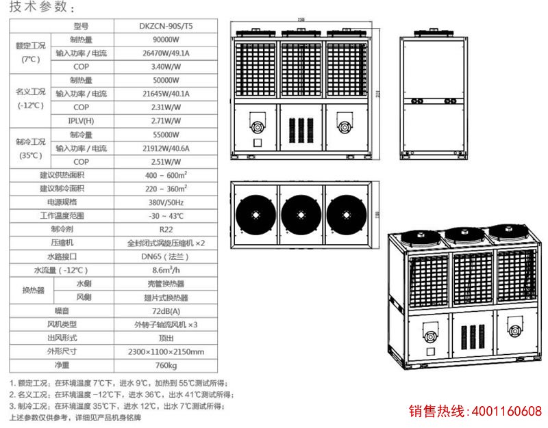 三十匹定频冷暖机