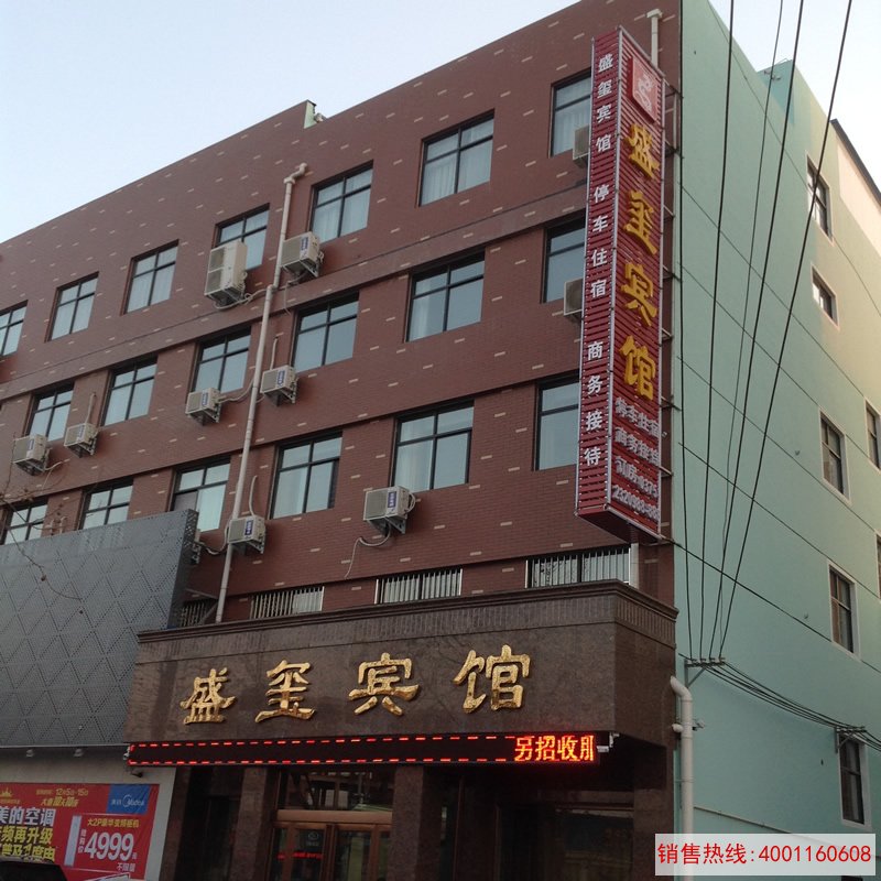 汝州盛玺宾馆