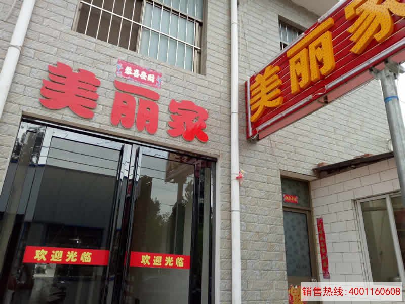 洛阳师范学院美丽家宾馆