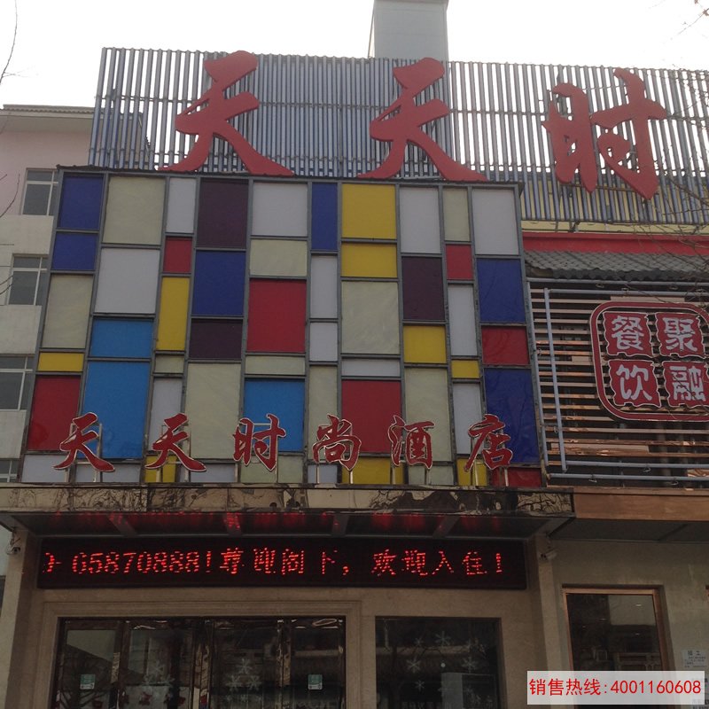 洛阳天天时尚酒店