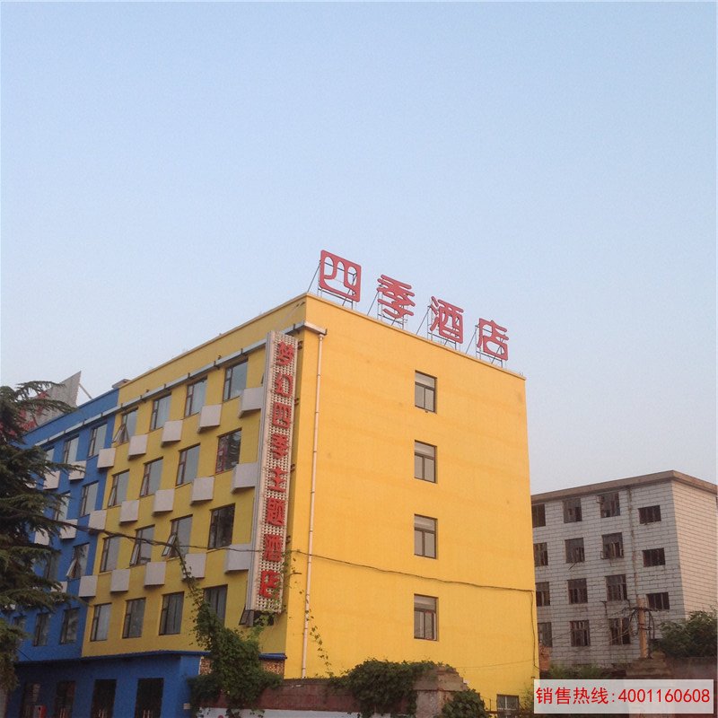 洛阳梦幻四季酒店