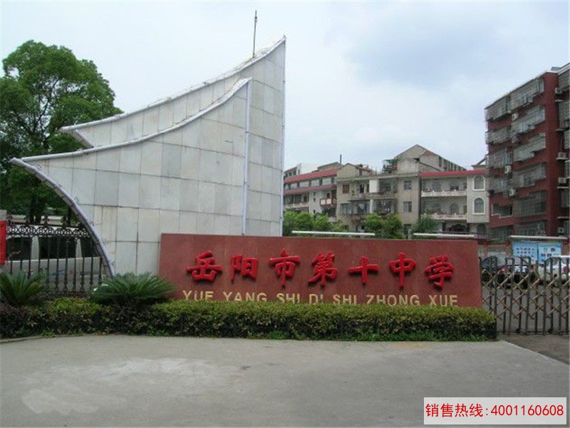 湖南平江县第十中学热水工程