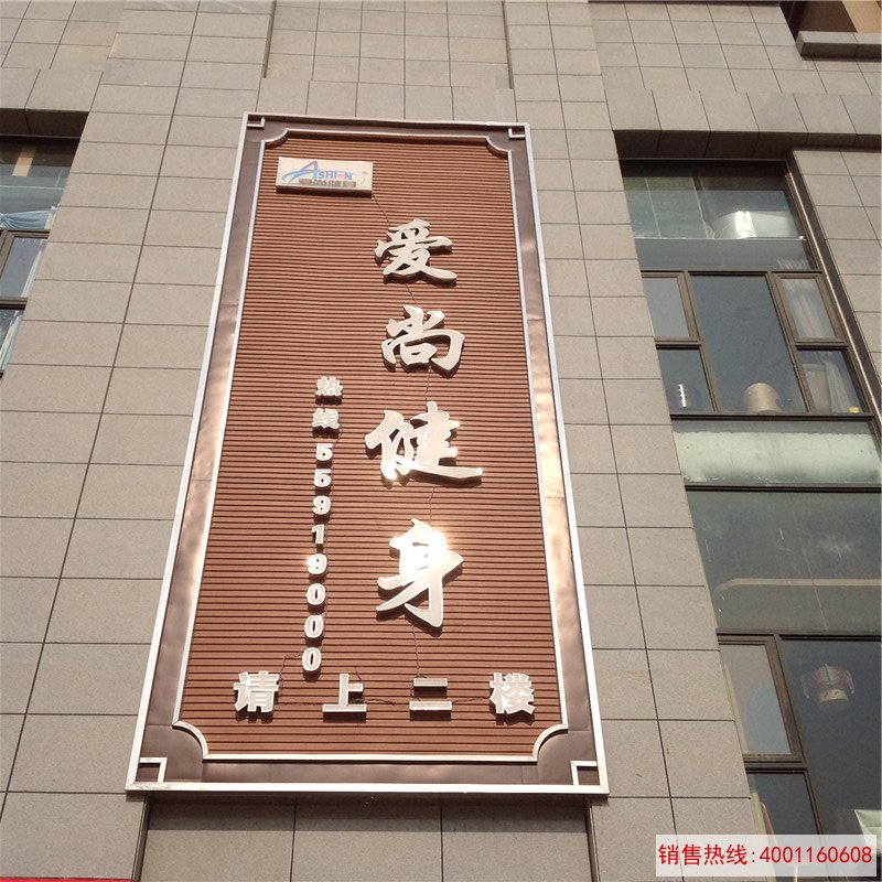 郑州爱尚健身房