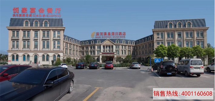 滨河温泉假日酒店
