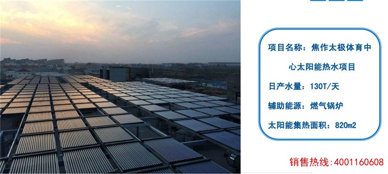 焦作太极体育中太阳能热水工程